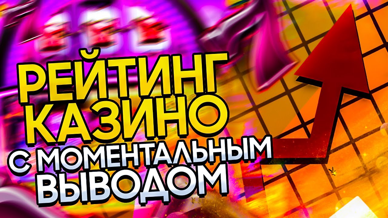 Краш игры: советы по стратегии и бесплатные онлайн демонстрации